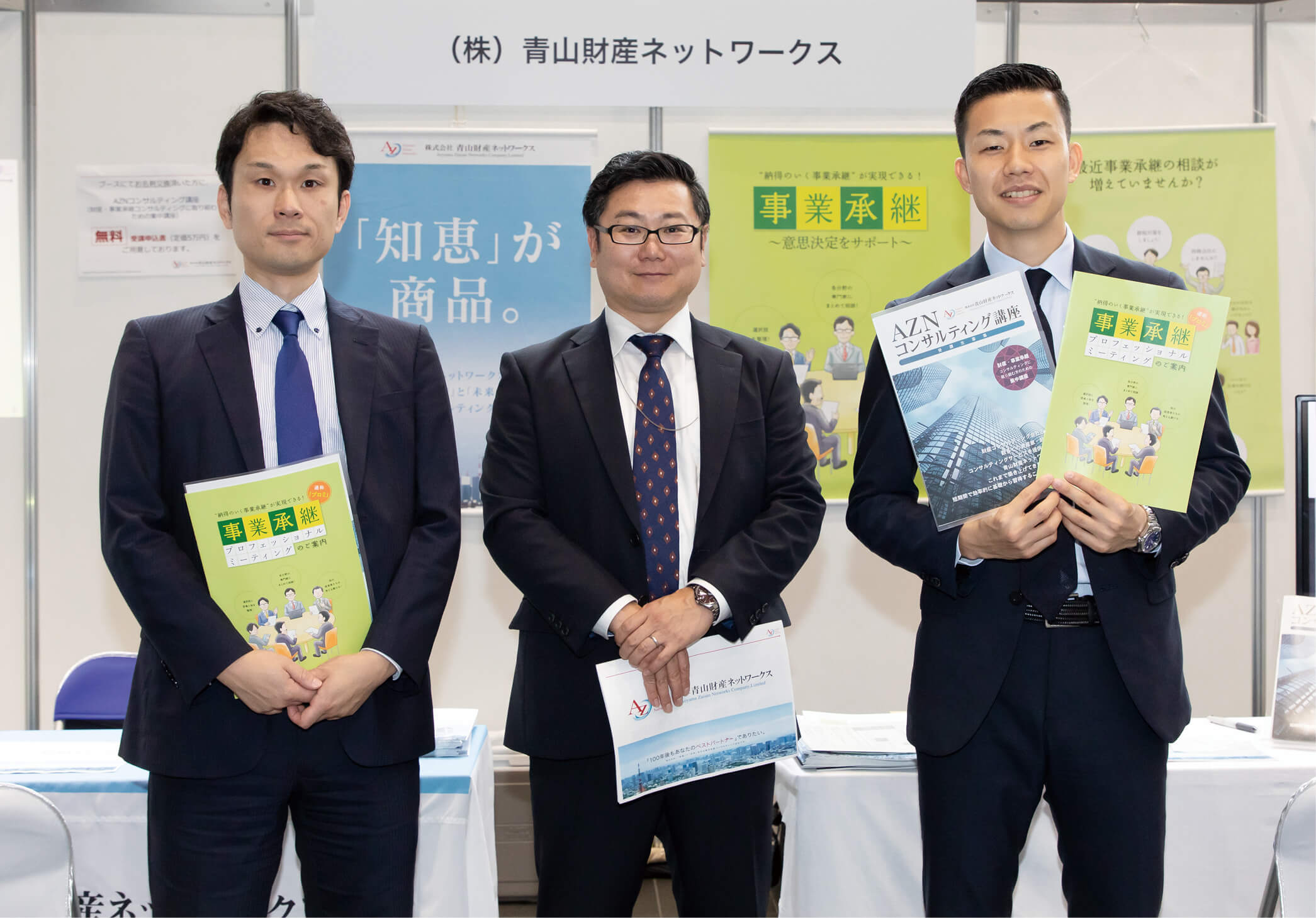 株式会社青山財産ネットワークス